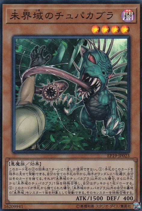 Chupacabra In The Unbounded Area - EP19-JP023 - Super Rare - MINT - Japanese Yugioh Cards Japan Figure 30356-SUPPERRAREEP19JP023-MINT