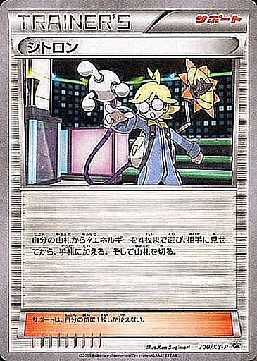 Citron - 200/XY-P XY - PROMO - MINT - Pokémon TCG Japanese Japan Figure 668-PROMO200XYPXY-MINT