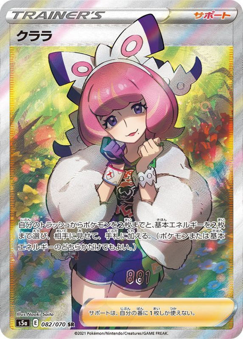 Clara - 082/070 S5A - SR - MINT - Pokémon TCG Japanese Japan Figure 18999-SR082070S5A-MINT
