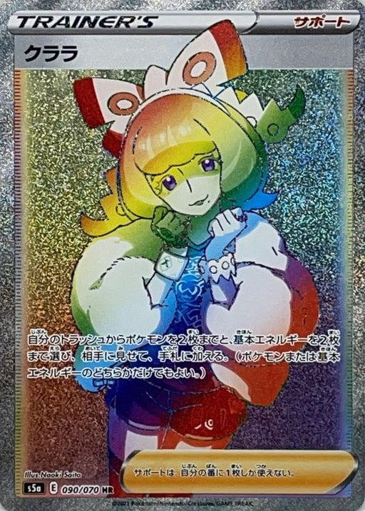Clara - 090/070 S5A - HR - MINT - Pokémon TCG Japanese Japan Figure 19007-HR090070S5A-MINT