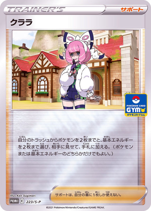Clara - 223/S-P S-P - PROMO - MINT - Pokémon TCG Japanese Japan Figure 22075-PROMO223SPSP-MINT