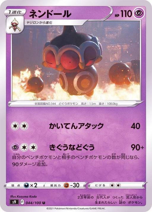 Claydol - 044/100 S9 - U - MINT - Pokémon TCG Japanese Japan Figure 24316-U044100S9-MINT