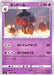 Claydol - 044/100 S9 - U - MINT - Pokémon TCG Japanese Japan Figure 24316-U044100S9-MINT