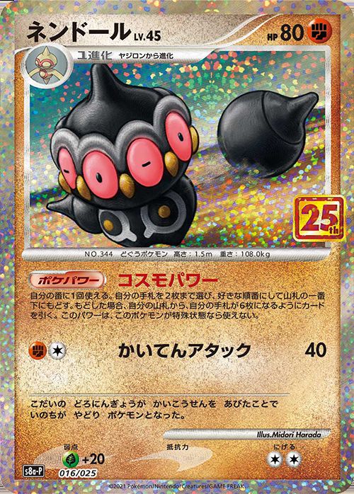 Claydol 25Th - 016/025 S8A-P - PROMO - MINT - Pokémon TCG Japanese Japan Figure 22394-PROMO016025S8AP-MINT