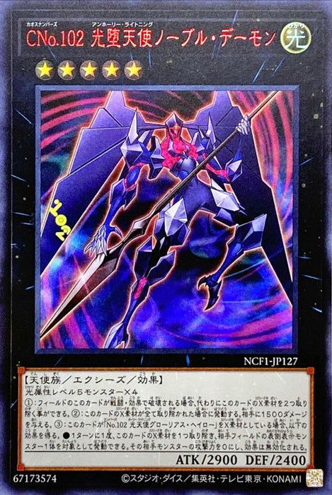 Cno102 Light Fallen Angel Noble Demon - NCF1-JP127 - ULTRA RED - MINT - Japanese Yugioh Cards Japan Figure 49160-ULTRAREDNCF1JP127-MINT