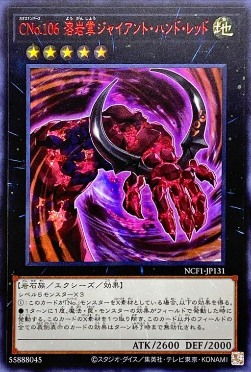 Cno106 Lava Palm Giant Hand Red - NCF1-JP131 - ULTRA RED - MINT - Japanese Yugioh Cards Japan Figure 49164-ULTRAREDNCF1JP131-MINT