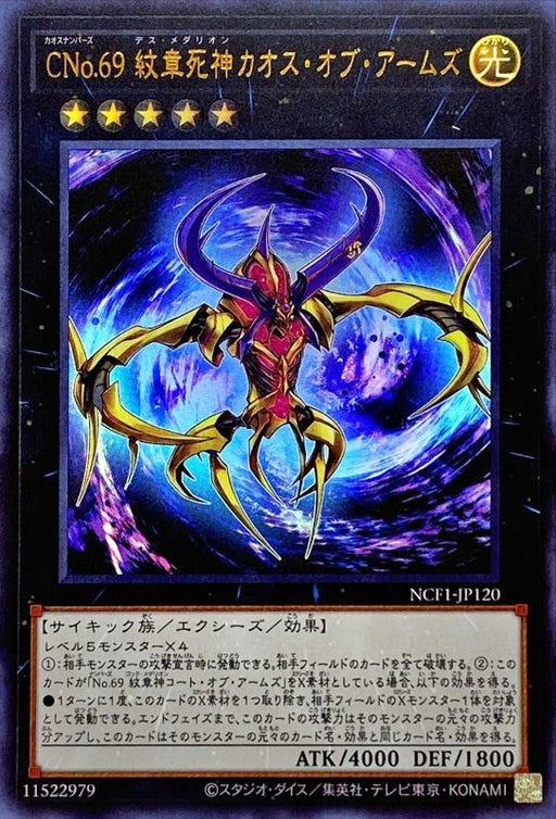 Cno69 Crest Shinigami Chaos Of Arms - NCF1-JP120 - ULTRA - MINT - Japanese Yugioh Cards Japan Figure 49153-ULTRANCF1JP120-MINT