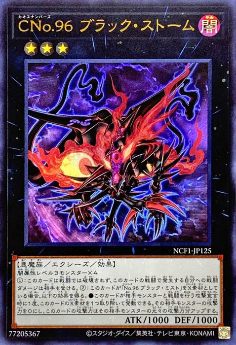 Cno96 Black Storm - NCF1-JP125 - ULTRA - MINT - Japanese Yugioh Cards Japan Figure 49158-ULTRANCF1JP125-MINT