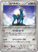 Cobalion - 085/171 XY - MINT - Pokémon TCG Japanese Japan Figure 6308085171XY-MINT