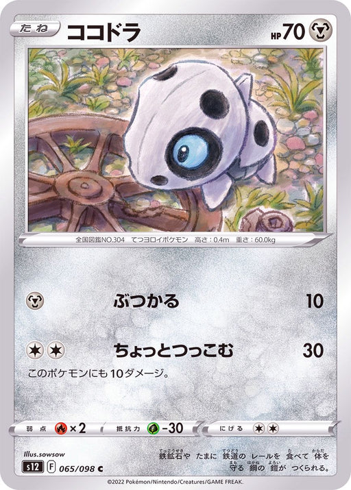 Cocodora - 065/098 S12 - C - MINT - Pokémon TCG Japanese Japan Figure 37557-C065098S12-MINT