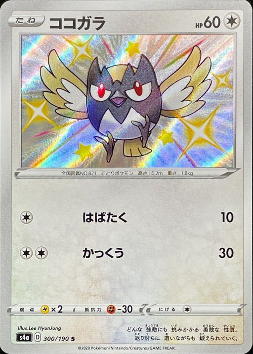 Cocogara - 300/190 S4A - S - MINT - Pokémon TCG Japanese Japan Figure 17449-S300190S4A-MINT