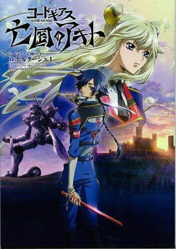 Code Geass Akito The Exiled Reportage 1 Art Book - Japan Figure