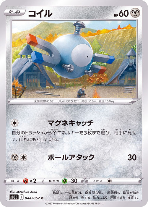 Coil - 044/067 S10D - C - MINT - Pokémon TCG Japanese Japan Figure 34645-C044067S10D-MINT