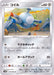 Coil - 044/067 S10D - C - MINT - Pokémon TCG Japanese Japan Figure 34645-C044067S10D-MINT