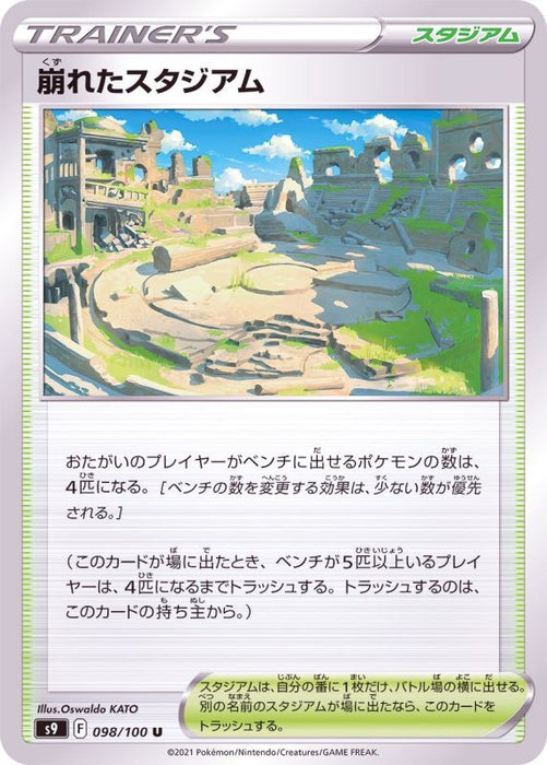 Collapsed Stadium - 098/100 S9 - U - MINT - Pokémon TCG Japanese Japan Figure 24370-U098100S9-MINT