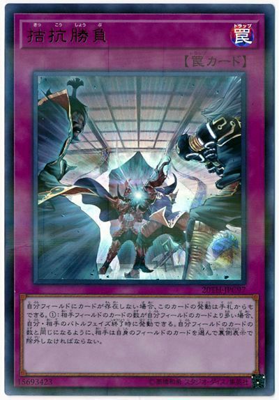Competitive Game - 20TH-JPC97 - ULTRA PARALLEL - MINT - Japanese Yugioh Cards Japan Figure 27943-ULTRAPARALLEL20THJPC97-MINT