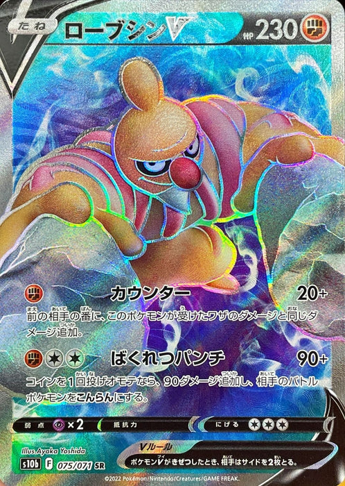 Conkeldurr V - 075/071 S10B - SR - MINT - Pokémon TCG Japanese Japan Figure 35818-SR075071S10B-MINT
