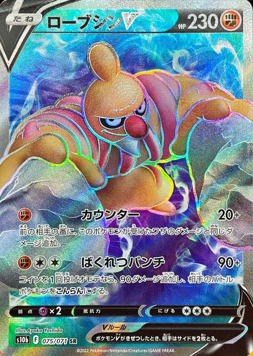 Conkeldurr V - 075/071 S10B - SR - MINT - Pokémon TCG Japanese Japan Figure 35818-SR075071S10B-MINT