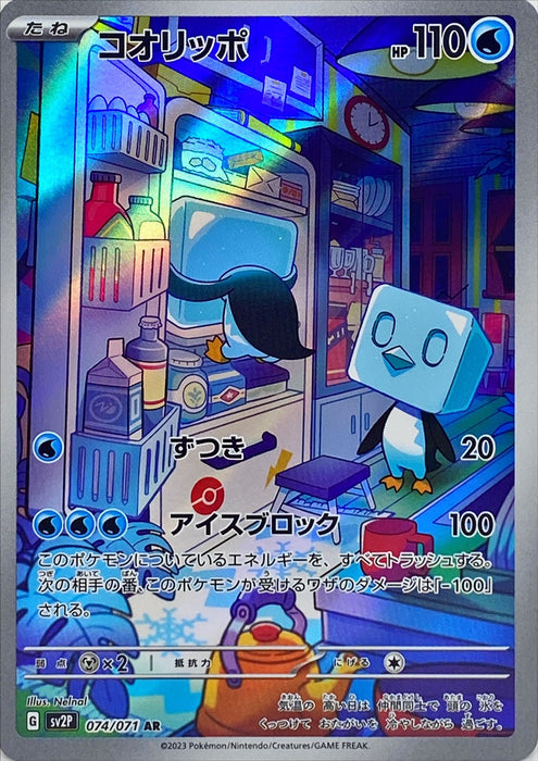 Coolipo - 074/071 Sv2P - With - Mint - Pokémon Tcg Japanese