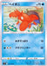 Corphish - 023/100 S9 - C - MINT - Pokémon TCG Japanese Japan Figure 24295-C023100S9-MINT
