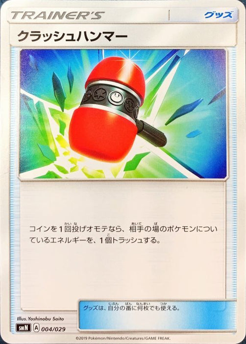 Crash Hammer - 004/029 SMN - MINT - Pokémon TCG Japanese Japan Figure 3262004029SMN-MINT