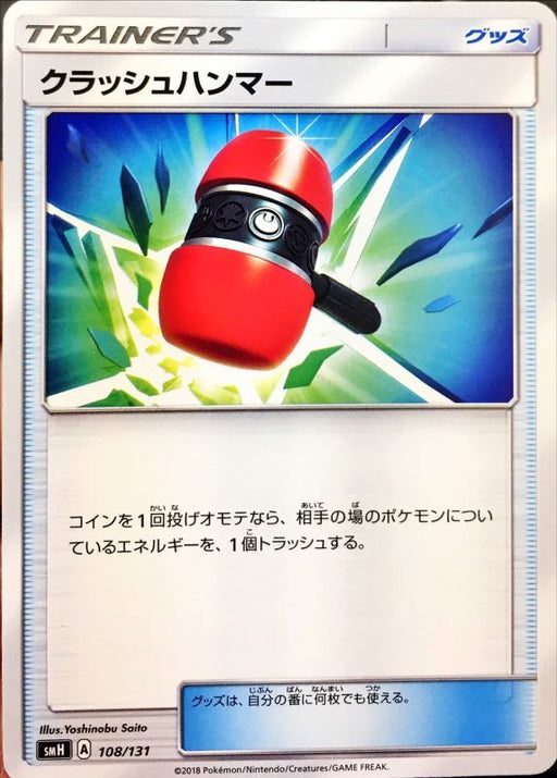 Crash Hammer - 108/131 SMH - MINT - Pokémon TCG Japanese Japan Figure 2530108131SMH-MINT