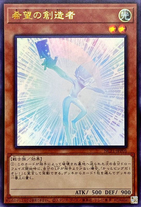 Creator Of Hope - NCF1-JPP01 - ULTRA - MINT - Japanese Yugioh Cards Japan Figure 49175-ULTRANCF1JPP01-MINT