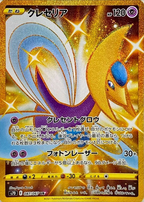 Cresselia - 087/067 S7D - UR - MINT - Pokémon TCG Japanese Japan Figure 21464-UR087067S7D-MINT