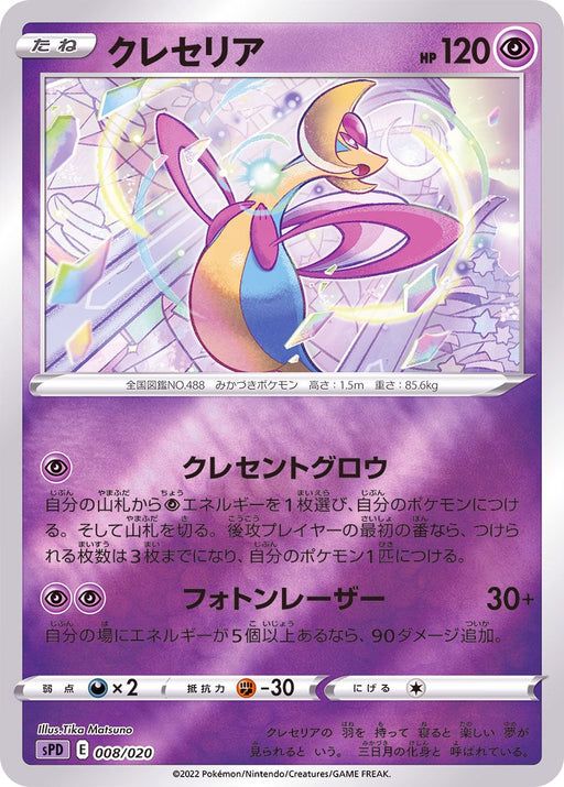 Cresselia Mirror - 008/020 SPD - MINT - Pokémon TCG Japanese Japan Figure 36334008020SPD-MINT