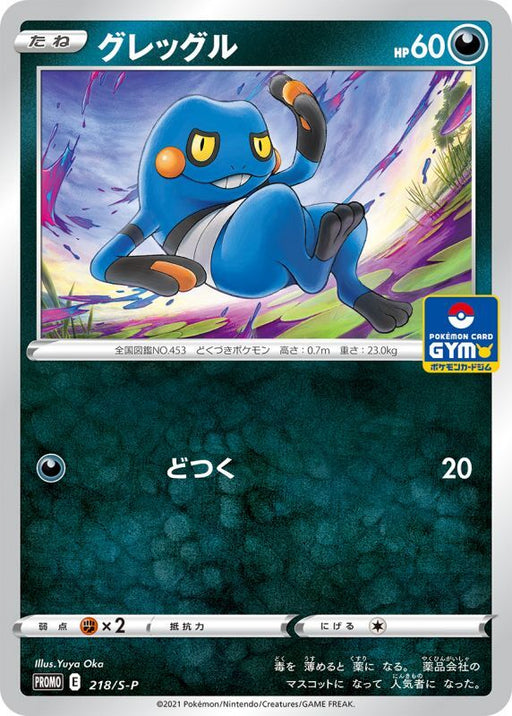 Croagunk - 218/S-P S-P - PROMO - MINT - Pokémon TCG Japanese Japan Figure 22180-PROMO218SPSP-MINT