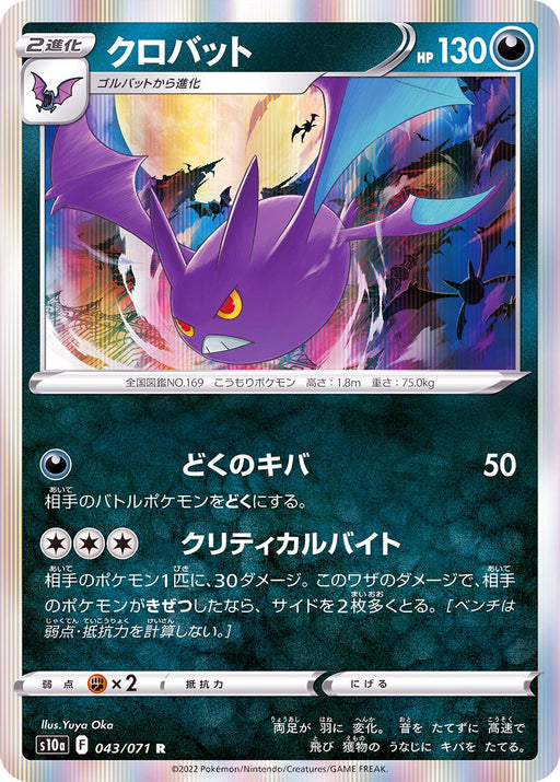 Crobat - 043/071 S10A - R - MINT - Pokémon TCG Japanese Japan Figure 35267-R043071S10A-MINT