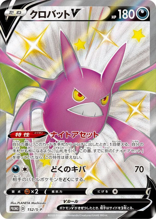 Crobat V Ssr Specification - 152/S-P S-P - PROMO - MINT - Pokémon TCG Japanese Japan Figure 17864-PROMO152SPSP-MINT