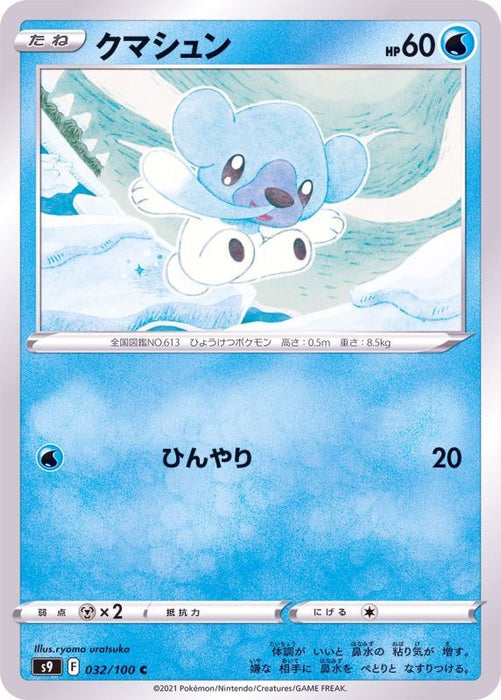Cubchoo - 032/100 S9 - C - MINT - Pokémon TCG Japanese Japan Figure 24304-C032100S9-MINT