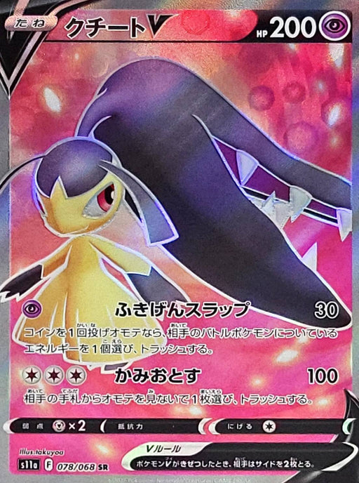 Cuchit V - 078/068 S11A - SR - MINT - Pokémon TCG Japanese Japan Figure 37017-SR078068S11A-MINT