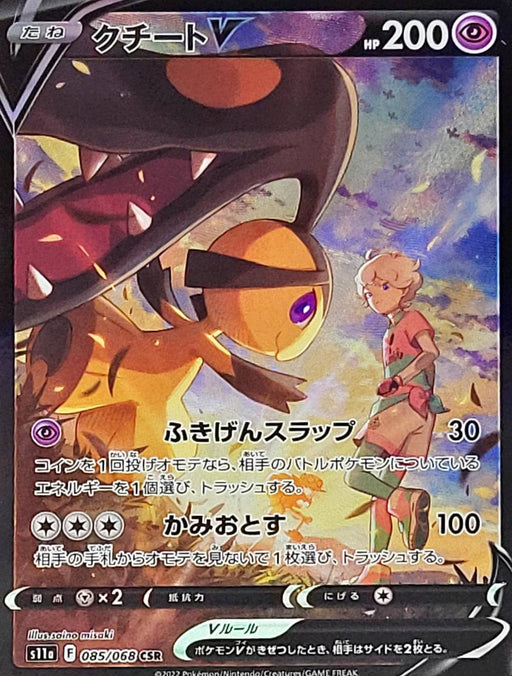 Cuchit V - 085/068 S11A - CSR - MINT - Pokémon TCG Japanese Japan Figure 37024-CSR085068S11A-MINT