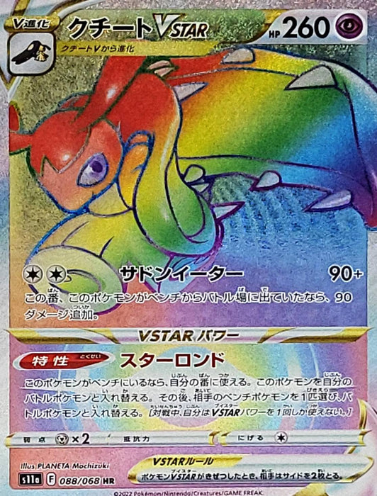 Cuchit Vstar - 088/068 S11A - HR - MINT - Pokémon TCG Japanese Japan Figure 37027-HR088068S11A-MINT