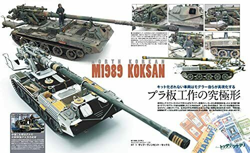 Dai Nihon Kaiga Armor Modeling 2021 June No.260 Magazine
