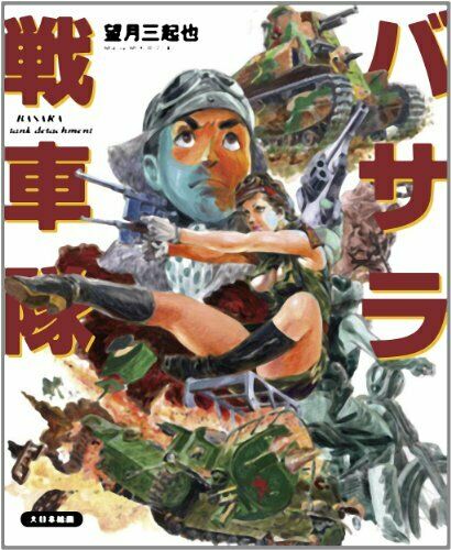 Dai Nihon Kaiga Basara Tank Corps Book - Japan Figure