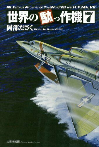 Dai Nihon Kaiga Bummer Machine In The World 7 Book - Japan Figure