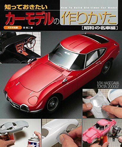 Dai Nihon Kaiga Comment faire un modèle de voiture Showa Classic Car Book