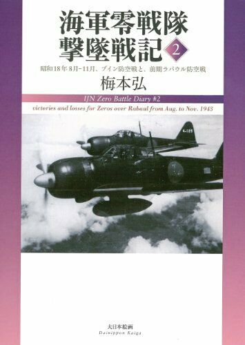 Dai Nihon Kaiga Ijn Zero Battle Diary #2 Book - Japan Figure
