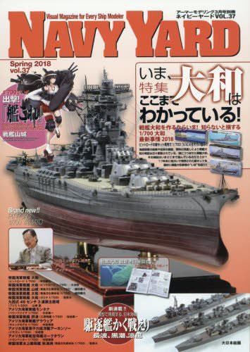 Dai Nihon Kaiga Navy Yard Vol.37 Book - Japan Figure