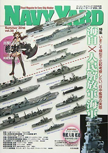 Dai Nihon Kaiga Navy Yard Vol.38 Book