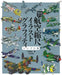 Dai Nihon Kaiga Nob-san`s Flight Scale Graffiti Reciprocal Edition Book - Japan Figure