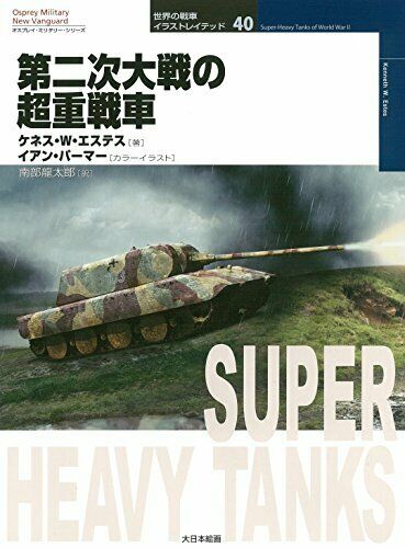 Dai Nihon Kaiga Osprey Char d'avant-garde militaire du monde illustré 40