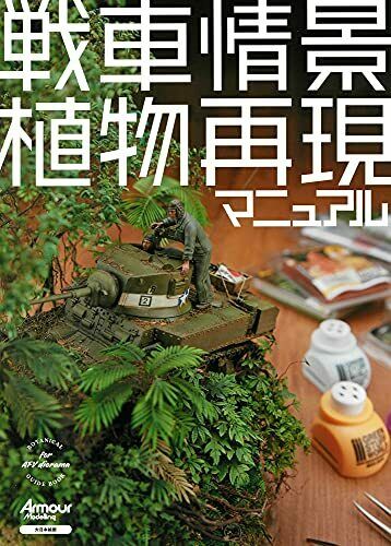 Dai Nihon Kaiga Scene Of Panzer Reproduce Plant Book - Japan Figure