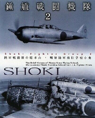 Dai Nihon Kaiga Shoki Fighter Squadron 2 Book - Japan Figure