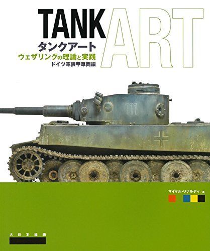 Dai Nihon Kaiga Tank Art German Armor Wwwii Book - Japan Figure