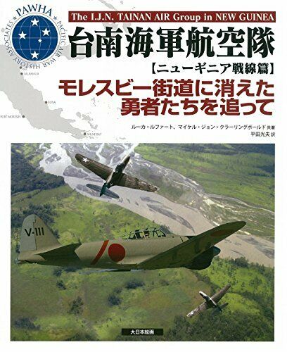 Dai Nihon Kaiga The I.j.n Tainan Air Group In Guinea Book
