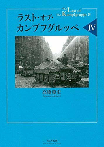 Dai Nihon Kaiga The Last Of Kampfgruppe Iv Book - Japan Figure